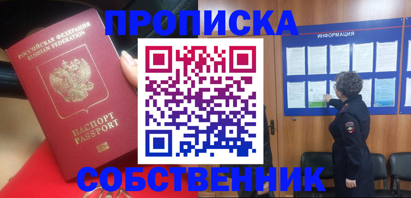 прописка для школы в Красноперекопске